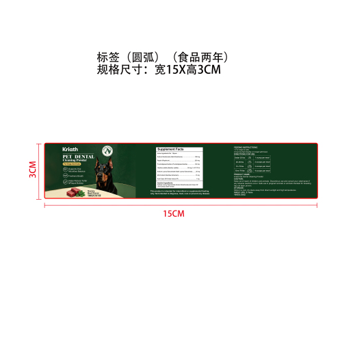 宠物牙齿清洁粉标签圆弧（食品2年）