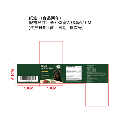 宠物牙齿清洁粉纸盒（食品2年）
