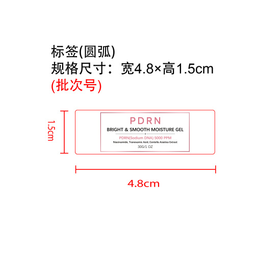 亮泽保湿凝胶标签（圆弧）