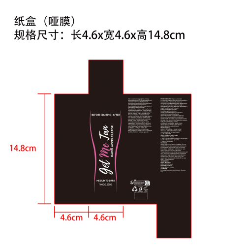 美黑匀色身体乳纸盒(哑膜)