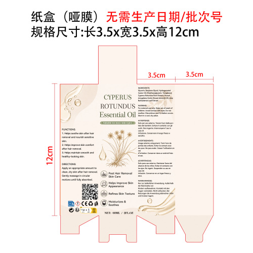 香附子抑毛护理油纸盒(哑膜)(无需生产日期/批次号)