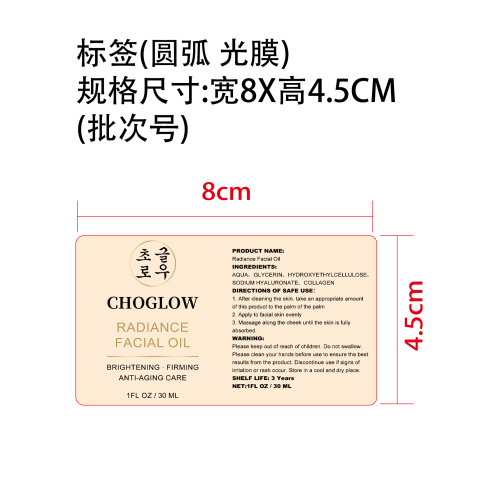 面部精华油标签(圆弧 光膜)