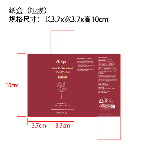 温变防晒粉底液纸盒(哑膜)