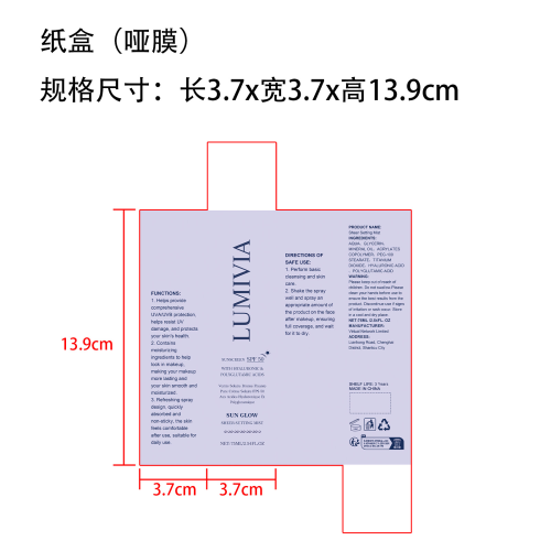 定妆喷雾纸盒(哑膜)OEM