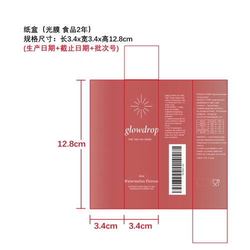 身体美黑滴剂纸盒（光膜）(食品2年)