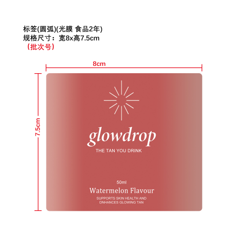 身体美黑滴剂标签（圆弧）（光膜）（食品2年）