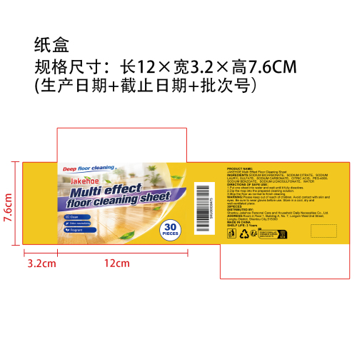 多效地板清洁片纸盒