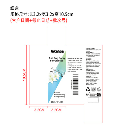眼镜防雾喷剂纸盒