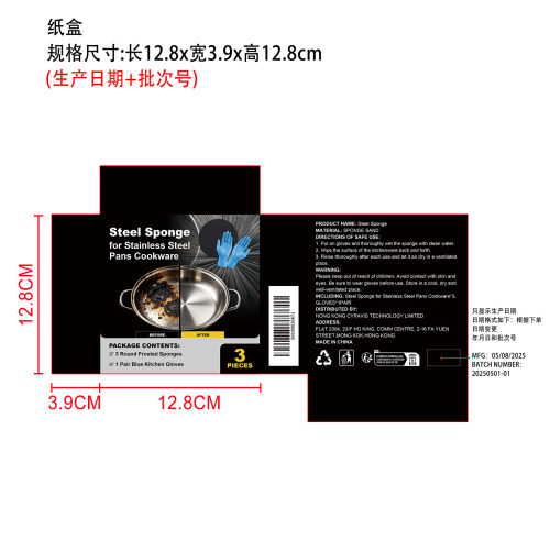 不锈钢锅具专用钢海绵纸盒