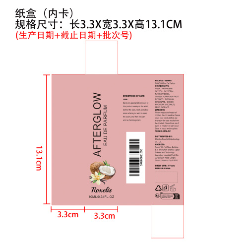 余晖淡香水纸盒（内卡）