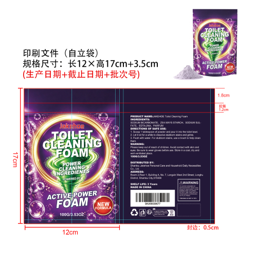 强效洁厕粉印刷袋（自立袋）