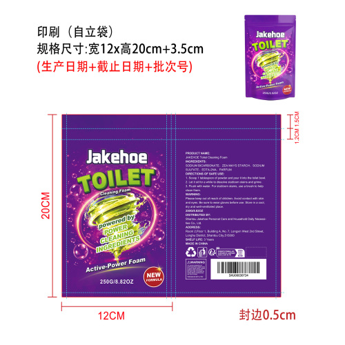 马桶泡沫清洁粉印刷袋（自立袋）