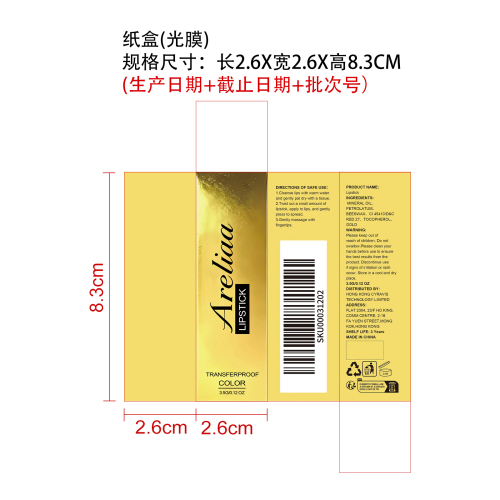 变色滋养润唇膏纸盒(光膜)
