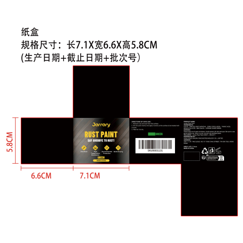 防锈漆（绿色）纸盒