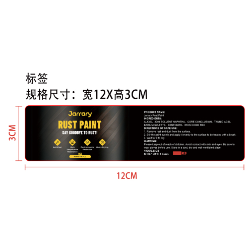 防锈漆（红色）标签（圆弧）