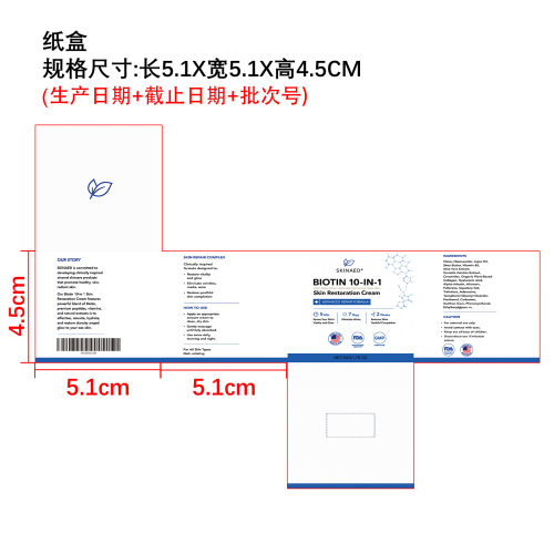 皮肤滋润修复霜纸盒