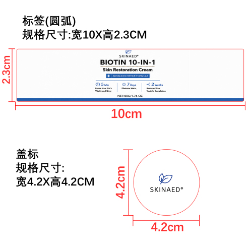 皮肤滋润修复霜标签