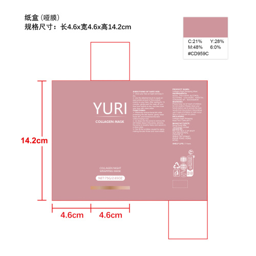 胶原蛋白剥离撕拉面膜纸盒(哑膜)