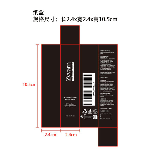 保湿防晒润唇膏纸盒