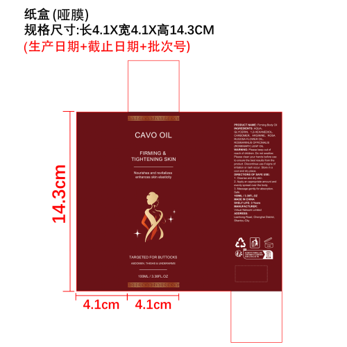 润肤身体油纸盒(哑膜)