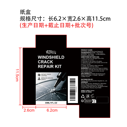 挡风玻璃修复套装纸盒