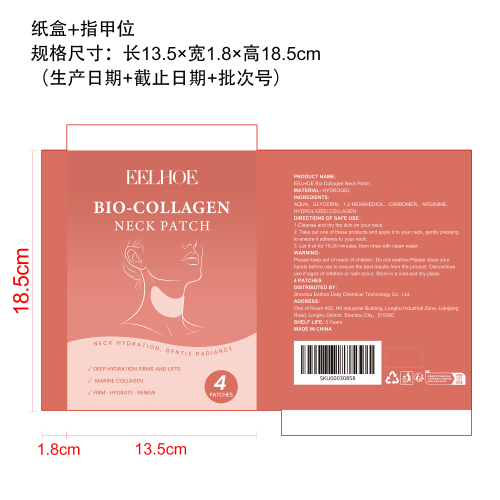 胶原蛋白颈膜纸盒(指甲位）