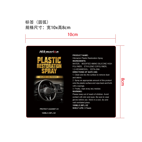 汽车塑料修复套装标签