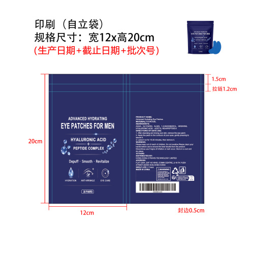 男士舒缓水润眼膜贴印刷袋（自立袋款）