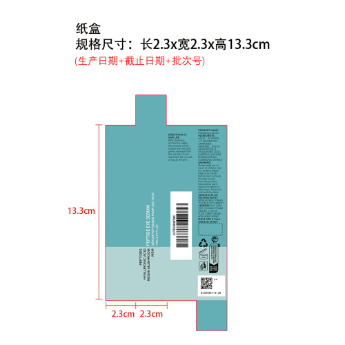 多肽紧致淡纹眼精华纸盒（ 专色319C）