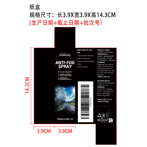 汽车防雾喷雾纸盒