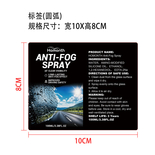 汽车防雾喷雾标签（圆弧）