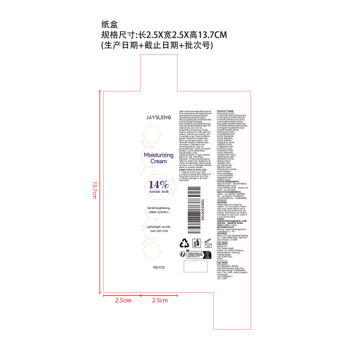 壬二酸保湿霜纸盒
