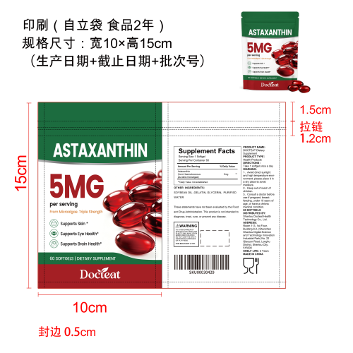 虾青素软胶囊印刷（自立印刷袋 食品2年）
