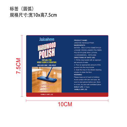 木地板修复抛光剂标签（圆弧）