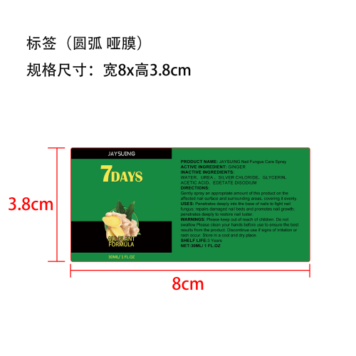 生姜指甲护理液标签(圆弧,哑膜)OEM