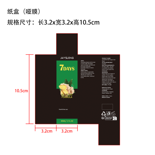 生姜指甲护理液纸盒(哑膜)OEM