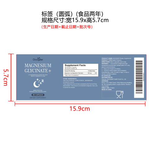 睡眠支持胶囊标签（圆弧 食品2年）