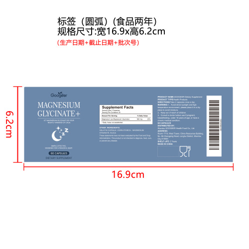睡眠支持胶囊标签（圆弧 食品2年）（返工 一次性）