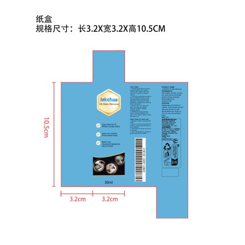 油污去除剂纸盒（新）