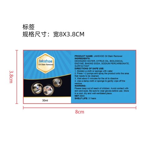 油污去除剂标签（新）