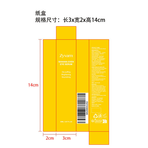 香蕉匀亮眼霜精华纸盒