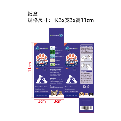 猫狗牙齿清洁喷雾纸盒