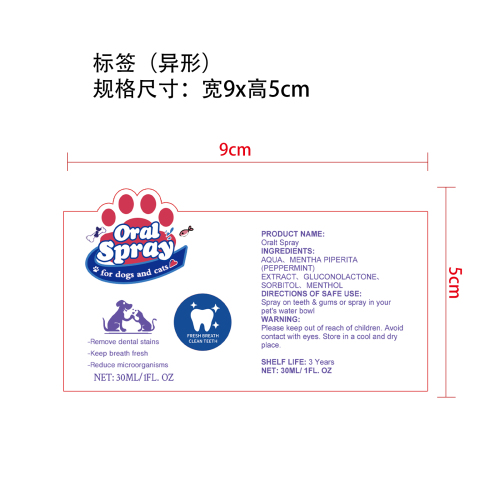 猫狗牙齿清洁喷雾覆盖标签（异形）