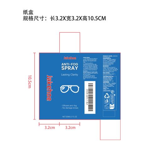 眼镜防雾清洁喷雾纸盒（新）
