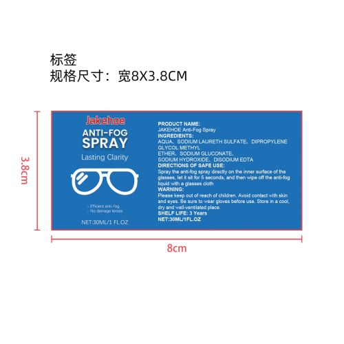 眼镜防雾清洁喷雾标签（新）