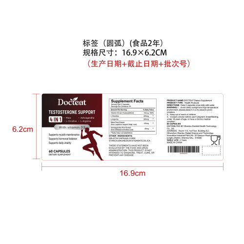 男士精力营养胶囊标签（圆弧 食品2年）（仅限返工使用）