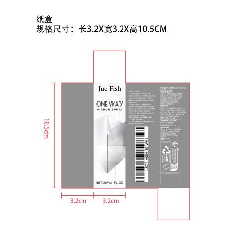 反光单向镜面喷雾纸盒（新）