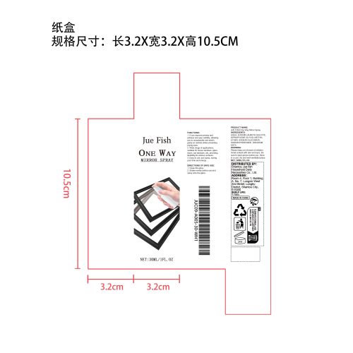 单向镜面喷雾纸盒（新）