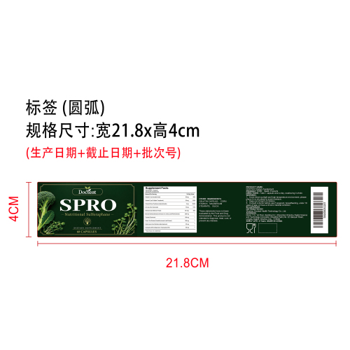 西蓝花活力支持胶囊（入口）标签（圆弧）（食品两年）