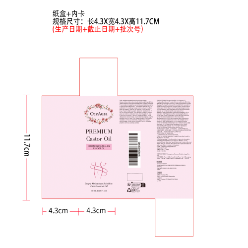 蓖麻保湿滚珠精油纸盒（内卡）